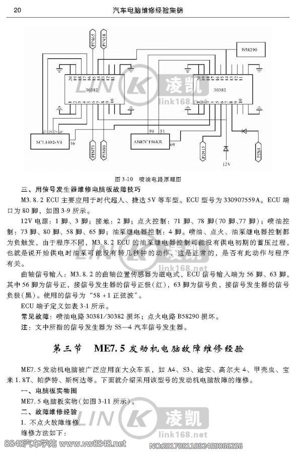 第三节 ME7.5发动机电脑故障维修经验 第三节 ME7.5发动机电脑故障维修经验 1